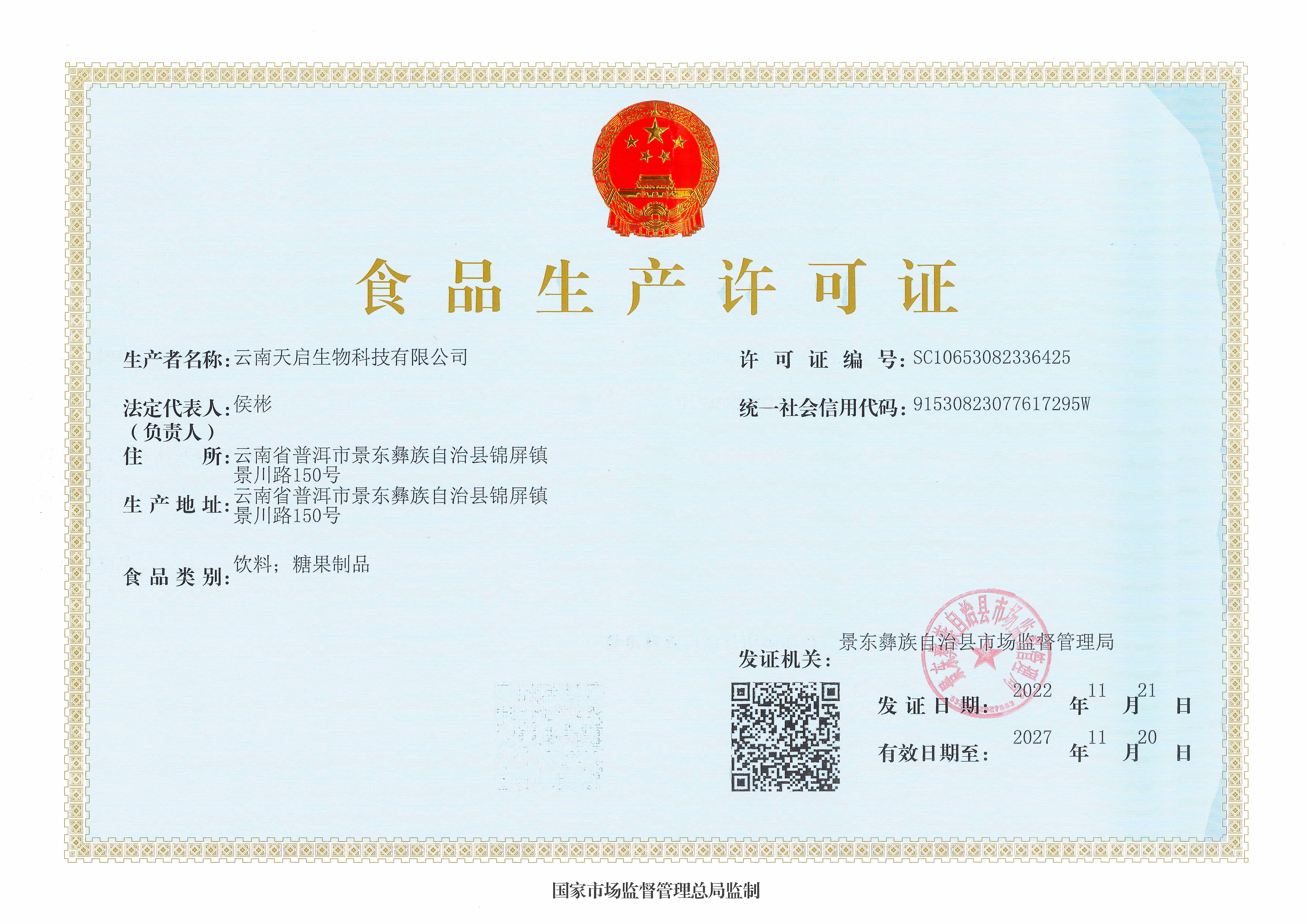 食品生产许可证（正本）(2).jpg